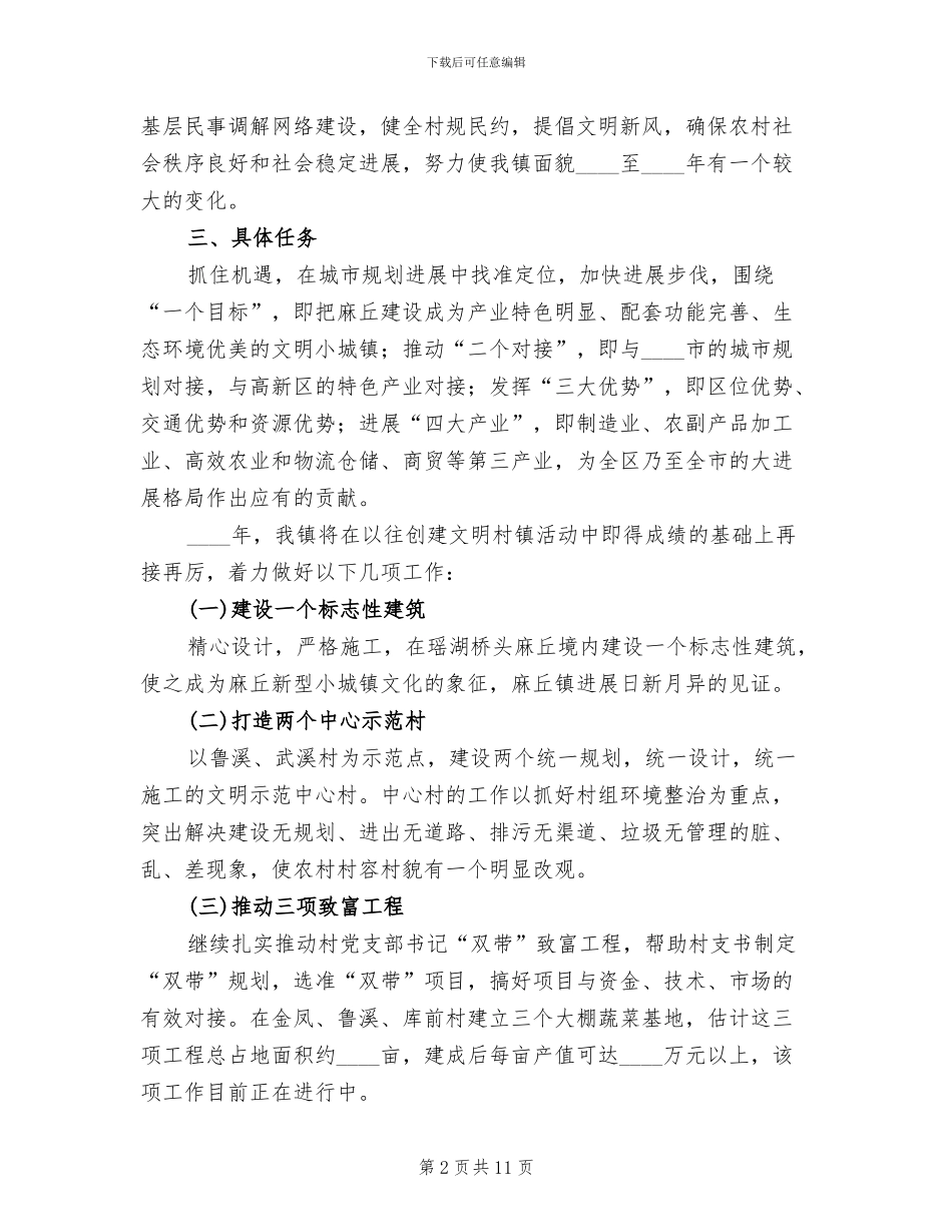 关于创办卫生村镇的实施方案(2篇)_第2页