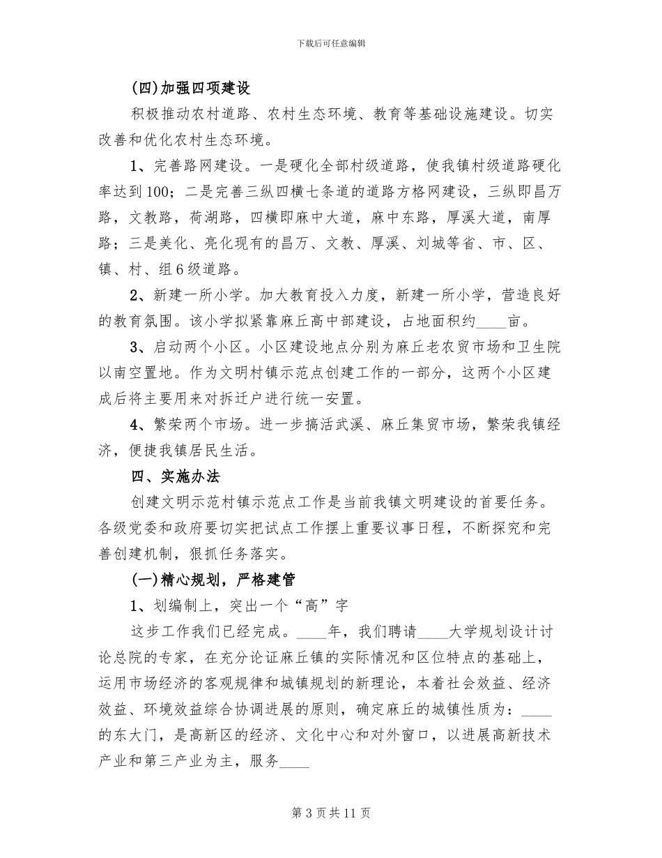 关于创办卫生村镇的实施方案(2篇)_第3页