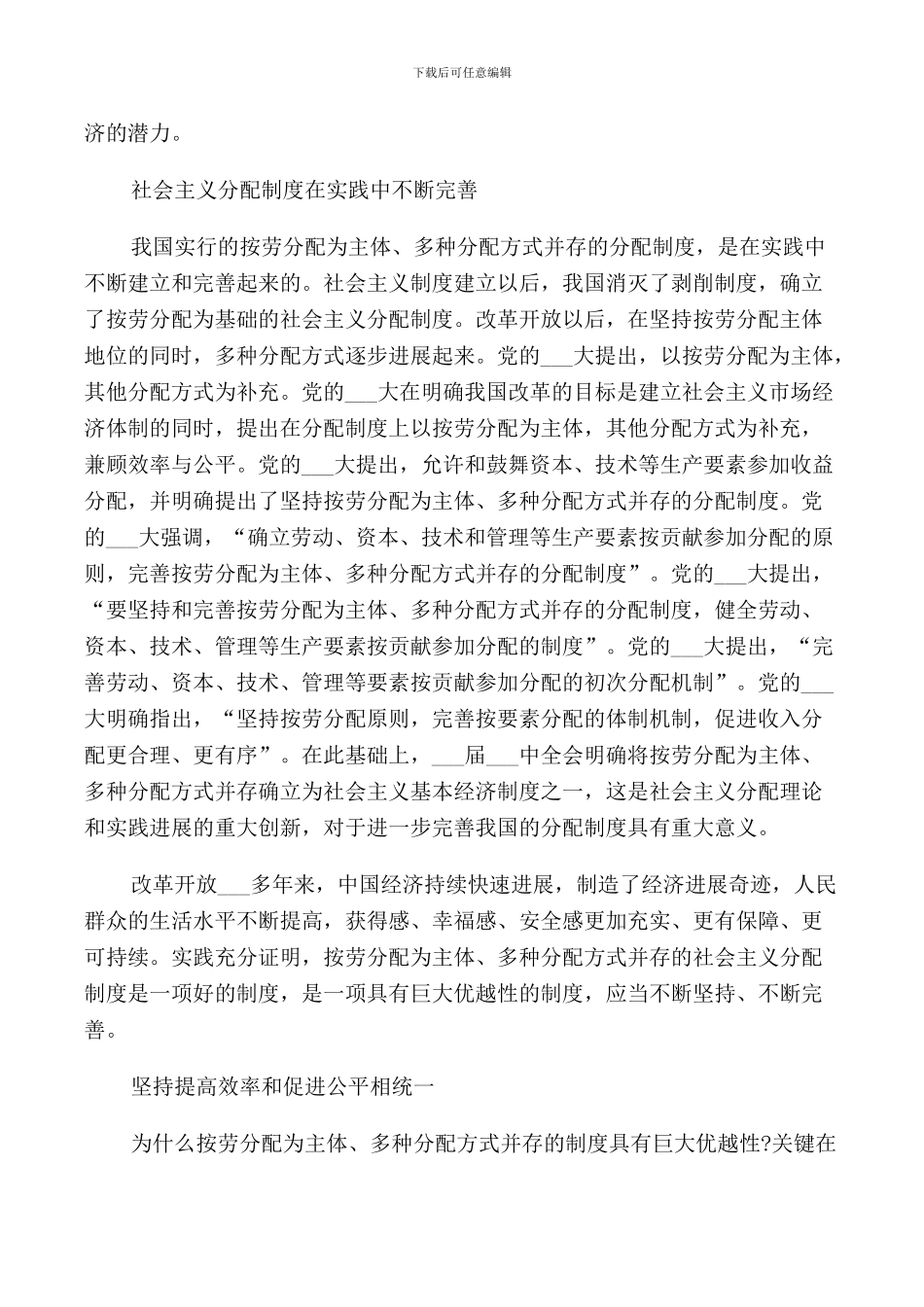 关于分配制度范文4篇_第2页