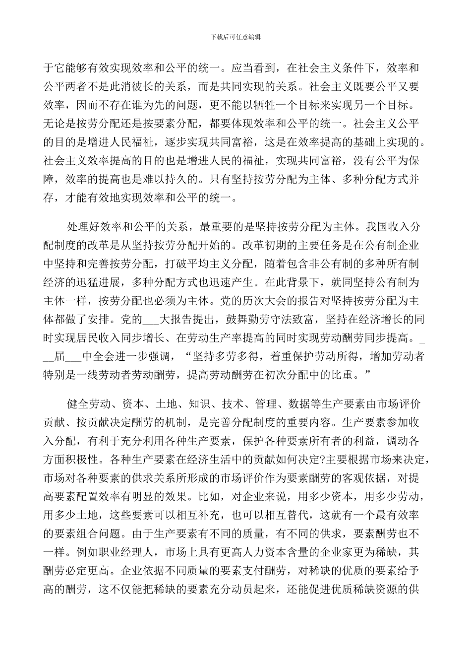 关于分配制度范文4篇_第3页