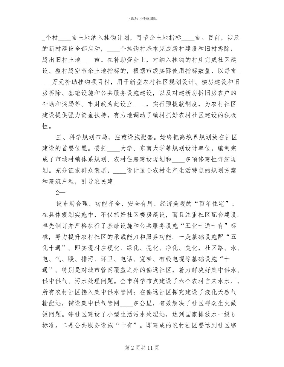 关于农村建设新建住房集中建设的方案范文_第2页