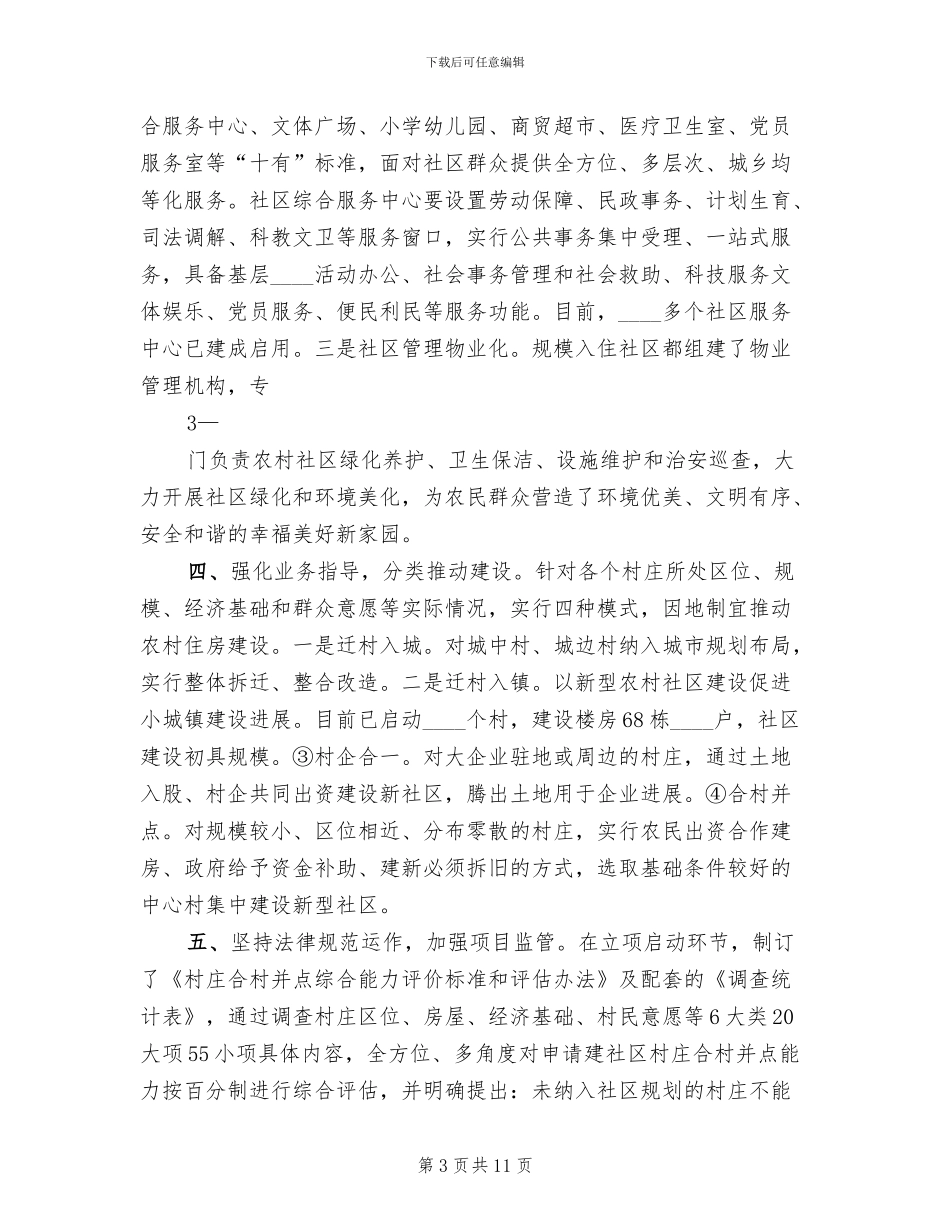 关于农村建设新建住房集中建设的方案范文_第3页