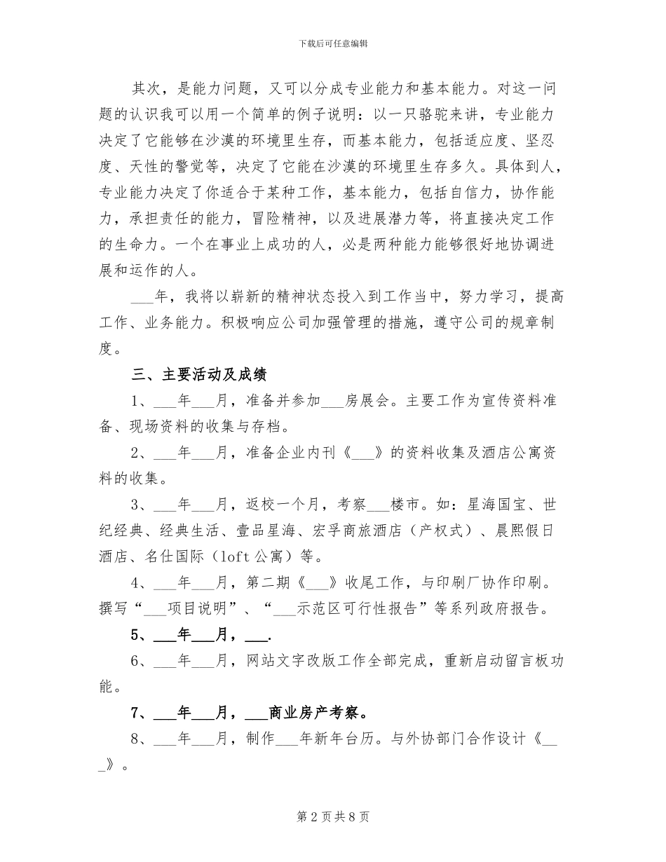关于2024年策划部个人年度工作总结_第2页