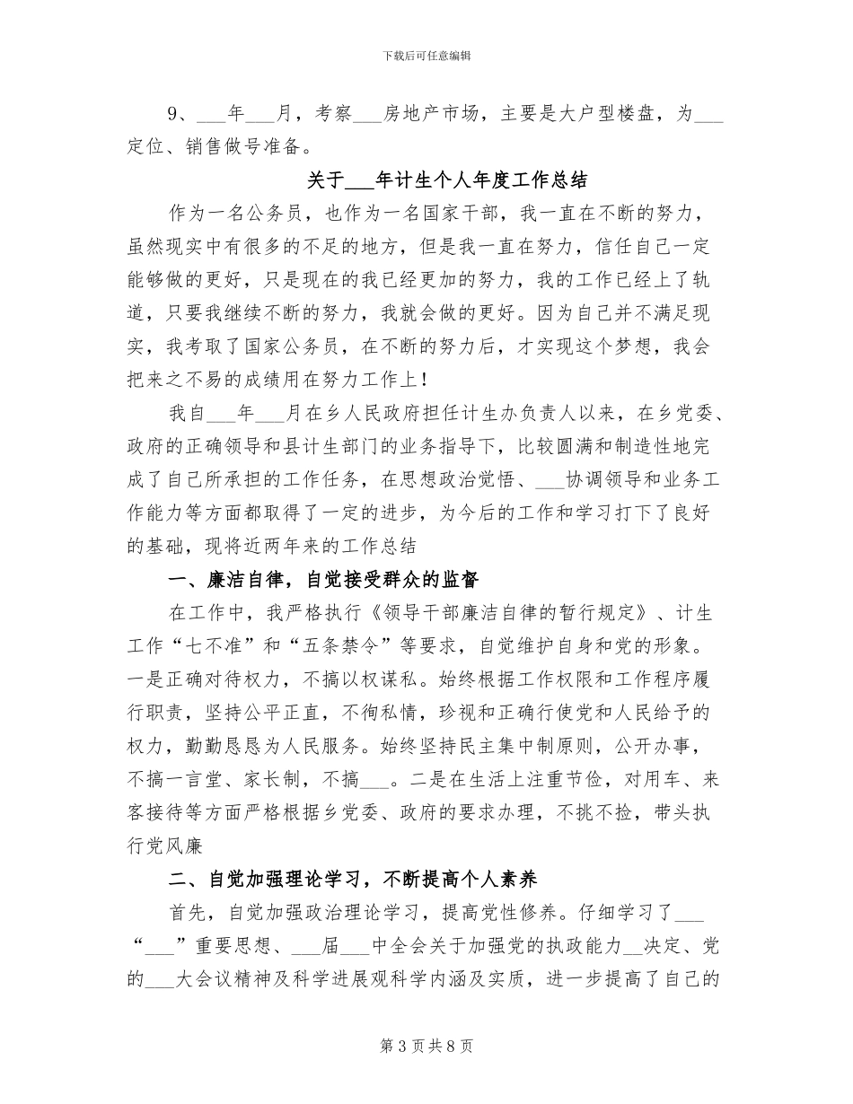 关于2024年策划部个人年度工作总结_第3页
