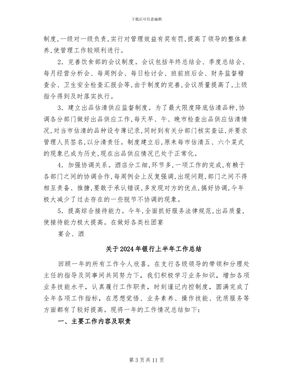 关于2024年酒店服务员年度总结优秀_第3页