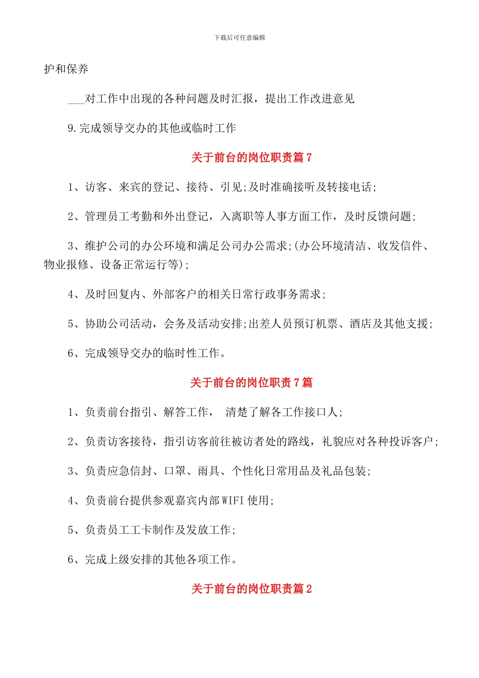 关于前台的岗位职责2024版_第3页