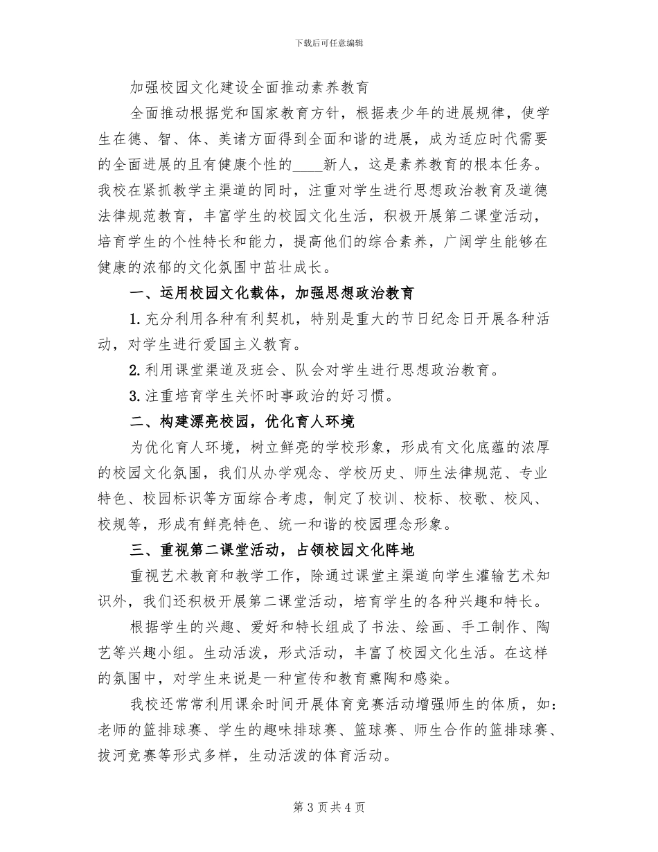 关于全面加强公司企业文化建设的推进方案范本_第3页