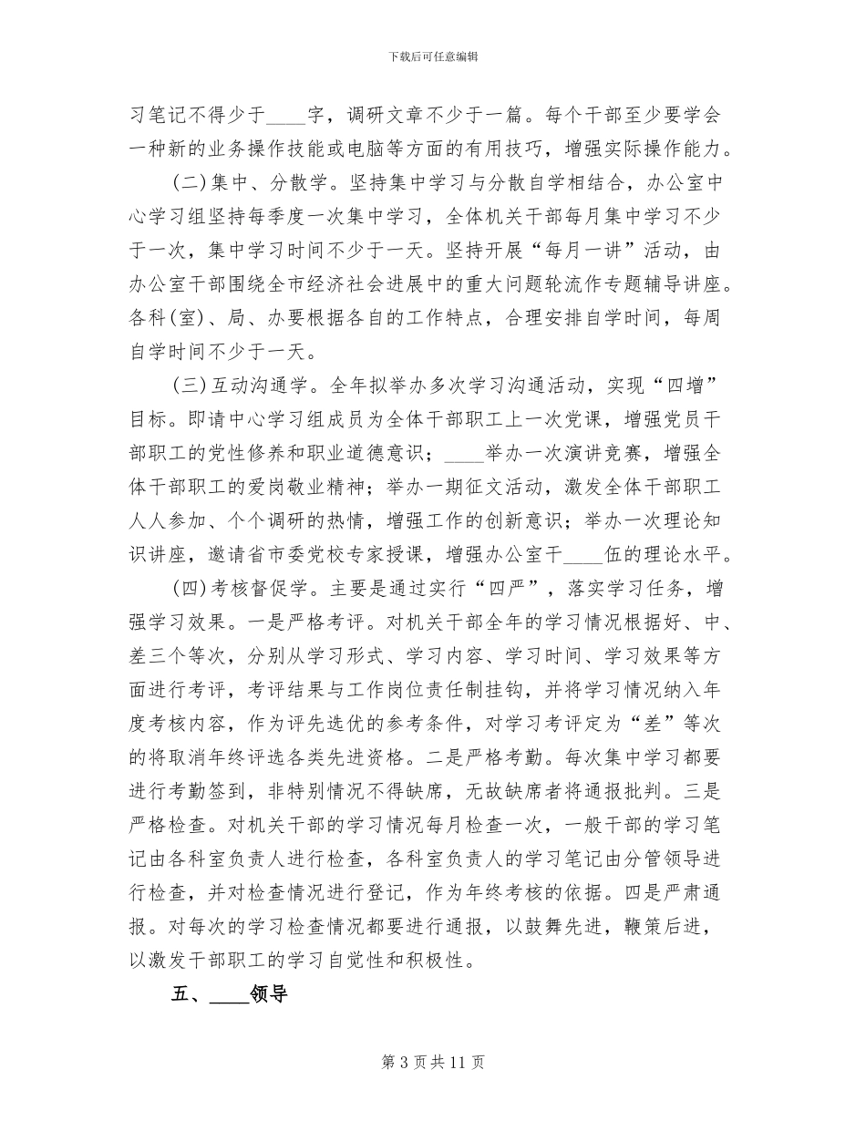 关于学习型机关创建活动的实施方案范文_第3页