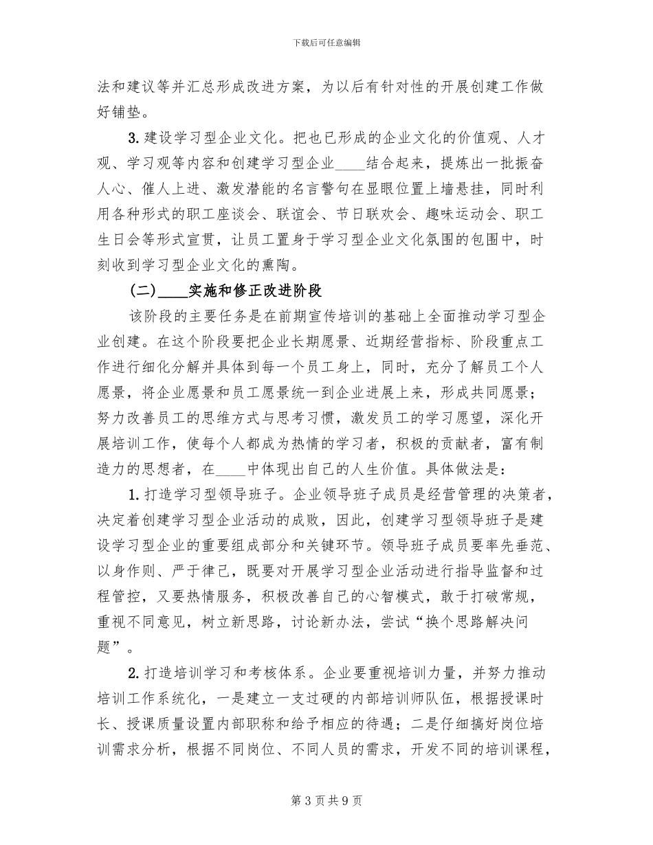 关于学习型组织建设方案_第3页