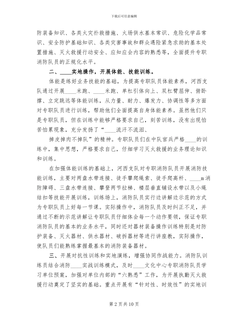 关于对专职消防队灭火救援预案进行公模板_第2页