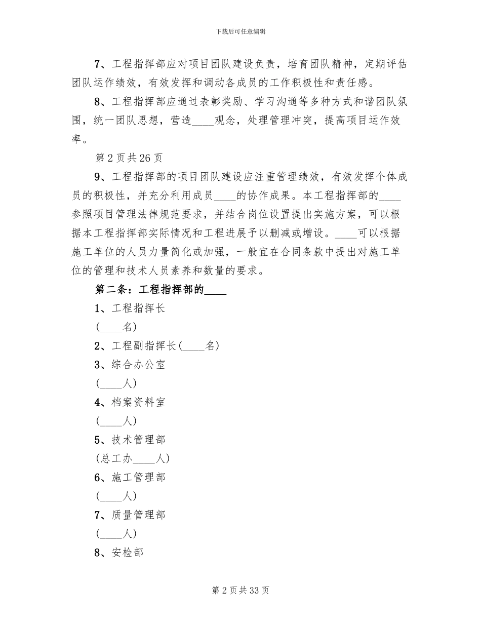 关于工程指挥部机构设置方案_第2页