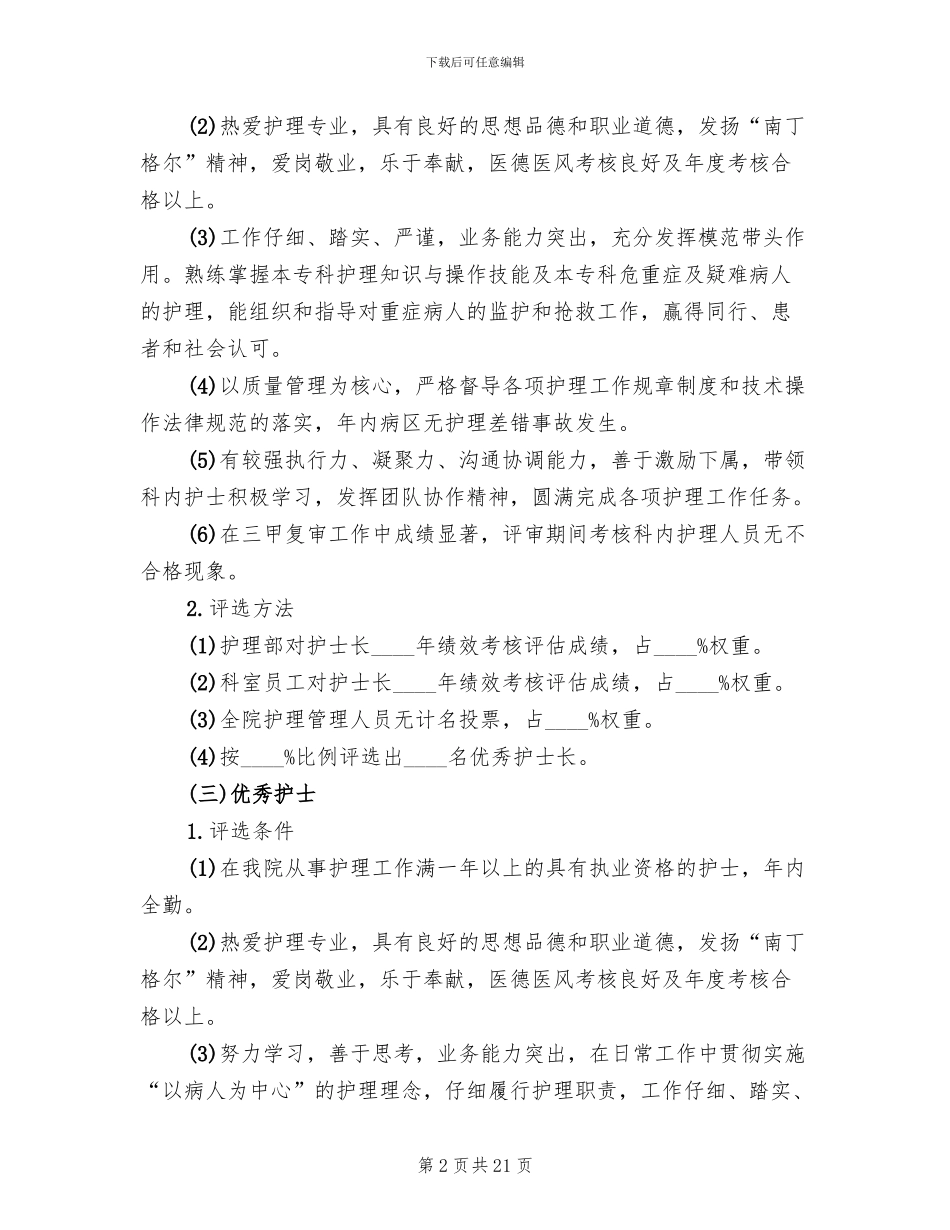 关于庆祝护士节活动策划方案_第2页