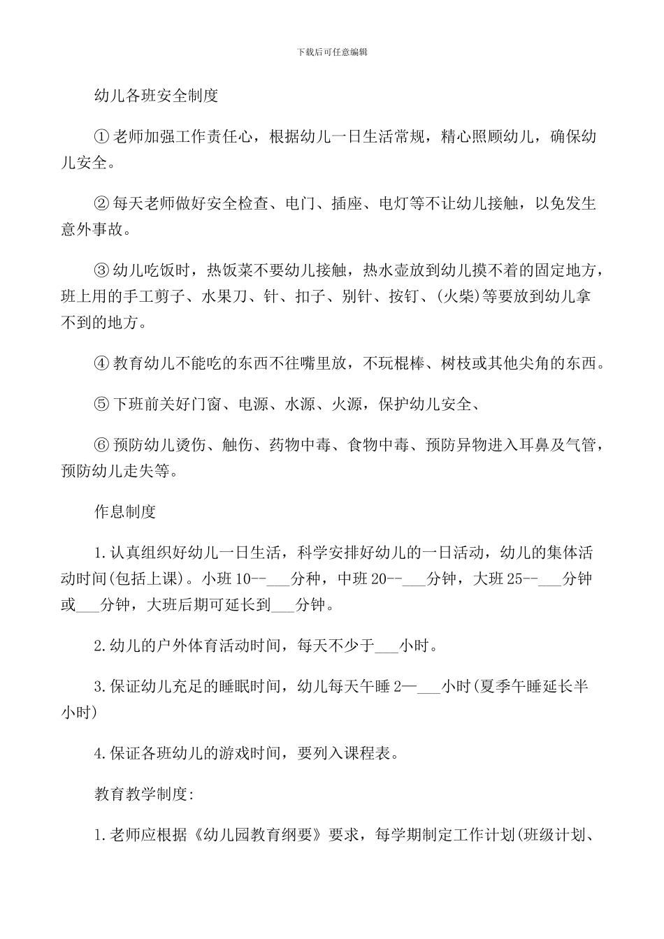 关于幼儿园教师的各项规章管理制度模板_第2页