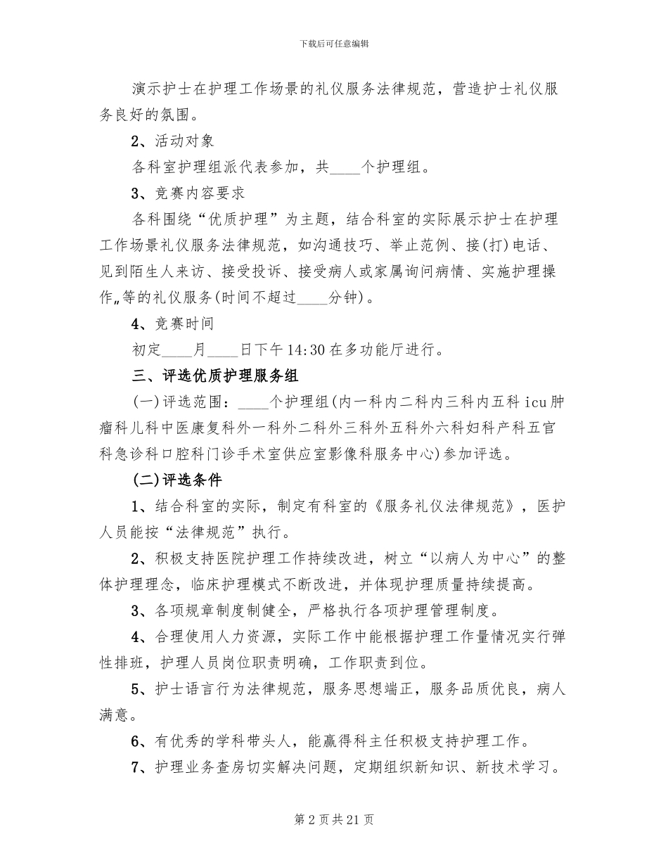 关于庆祝护士节活动方案_第2页