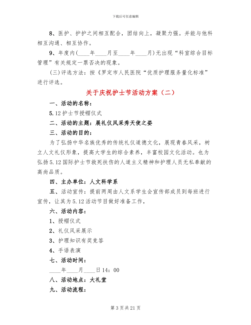 关于庆祝护士节活动方案_第3页