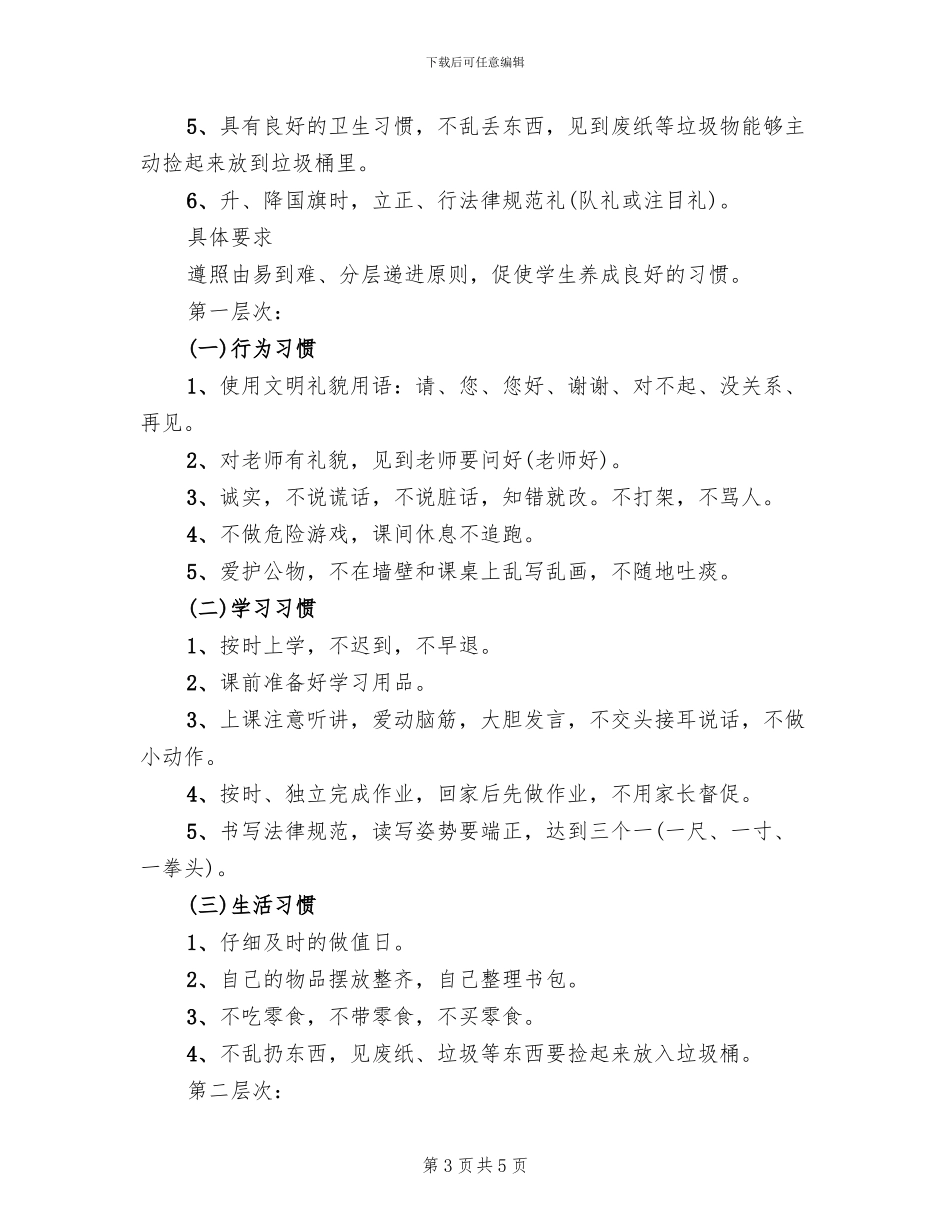 关于开学第一课主题班会活动方案范文_第3页