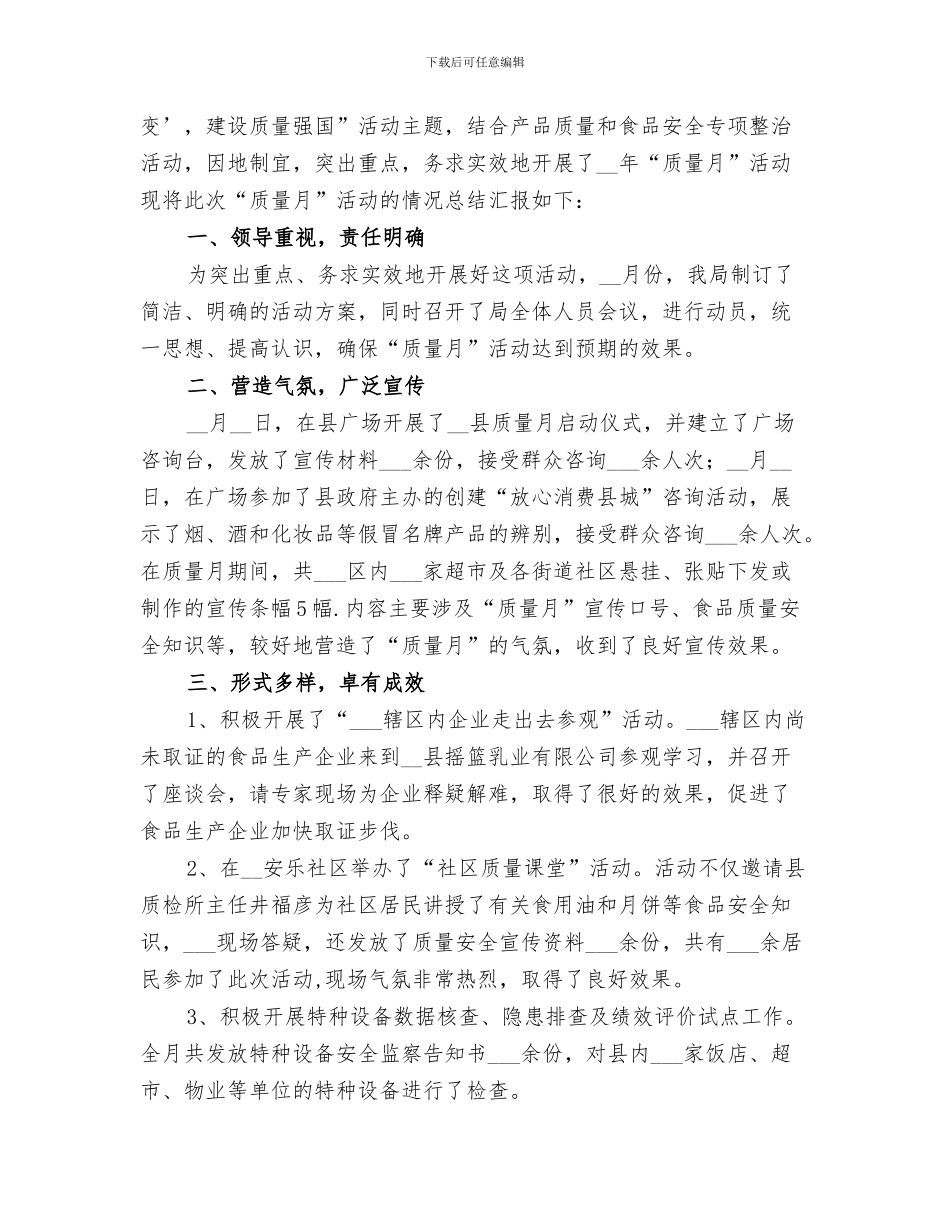 关于开展2024年“宪法宣传周”工作情况总结范文_第2页