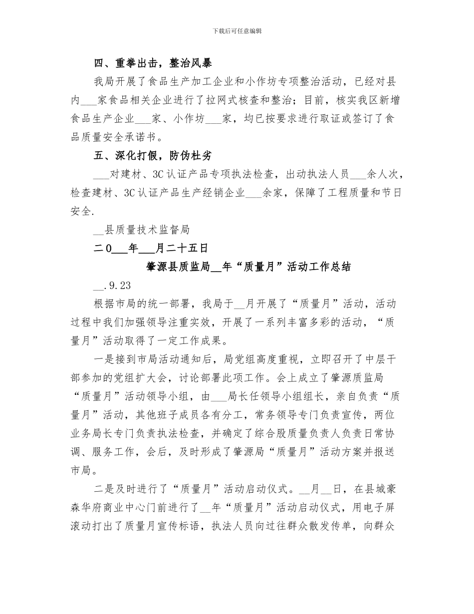 关于开展2024年“宪法宣传周”工作情况总结范文_第3页