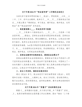 关于开展2024年“宪法宣传周”工作情况总结范文