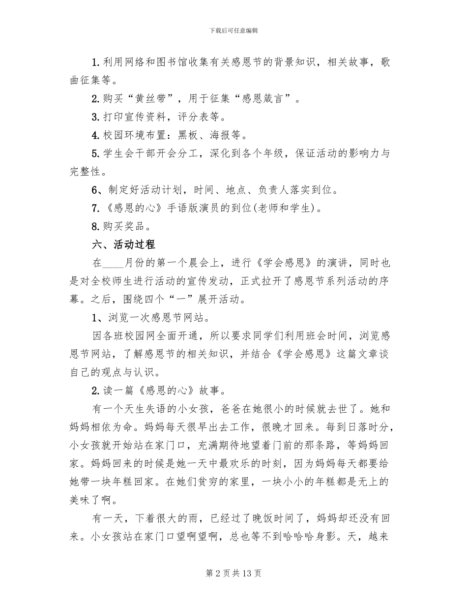 关于感恩节活动策划方案范本_第2页