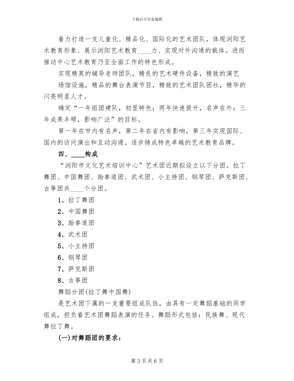关于成立培训中心的方案_第3页