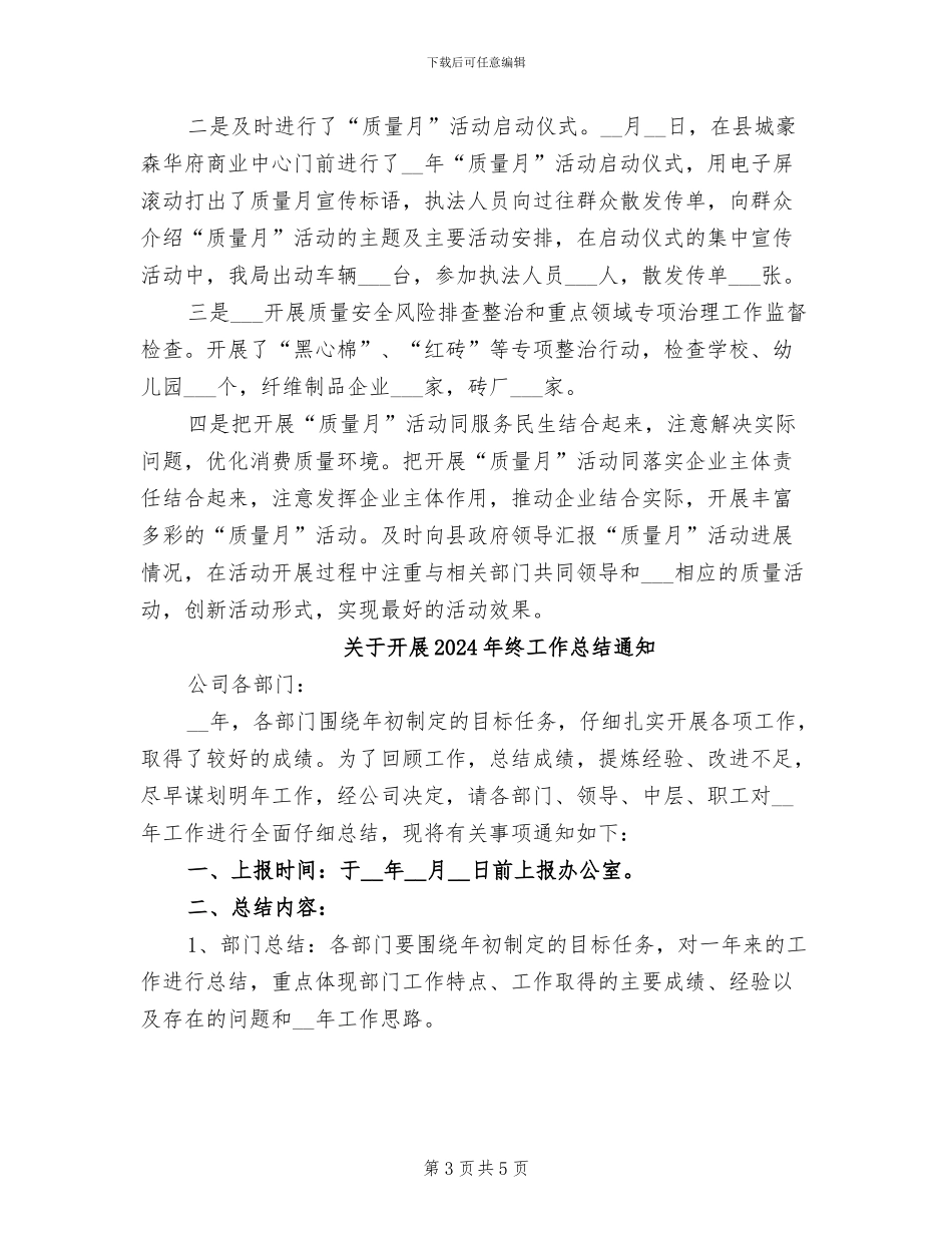 关于开展2024年“质量月”活动的情况总结_第3页