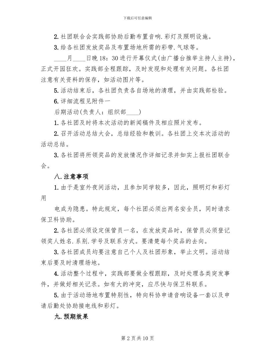 关于圣诞节活动策划方案_第2页