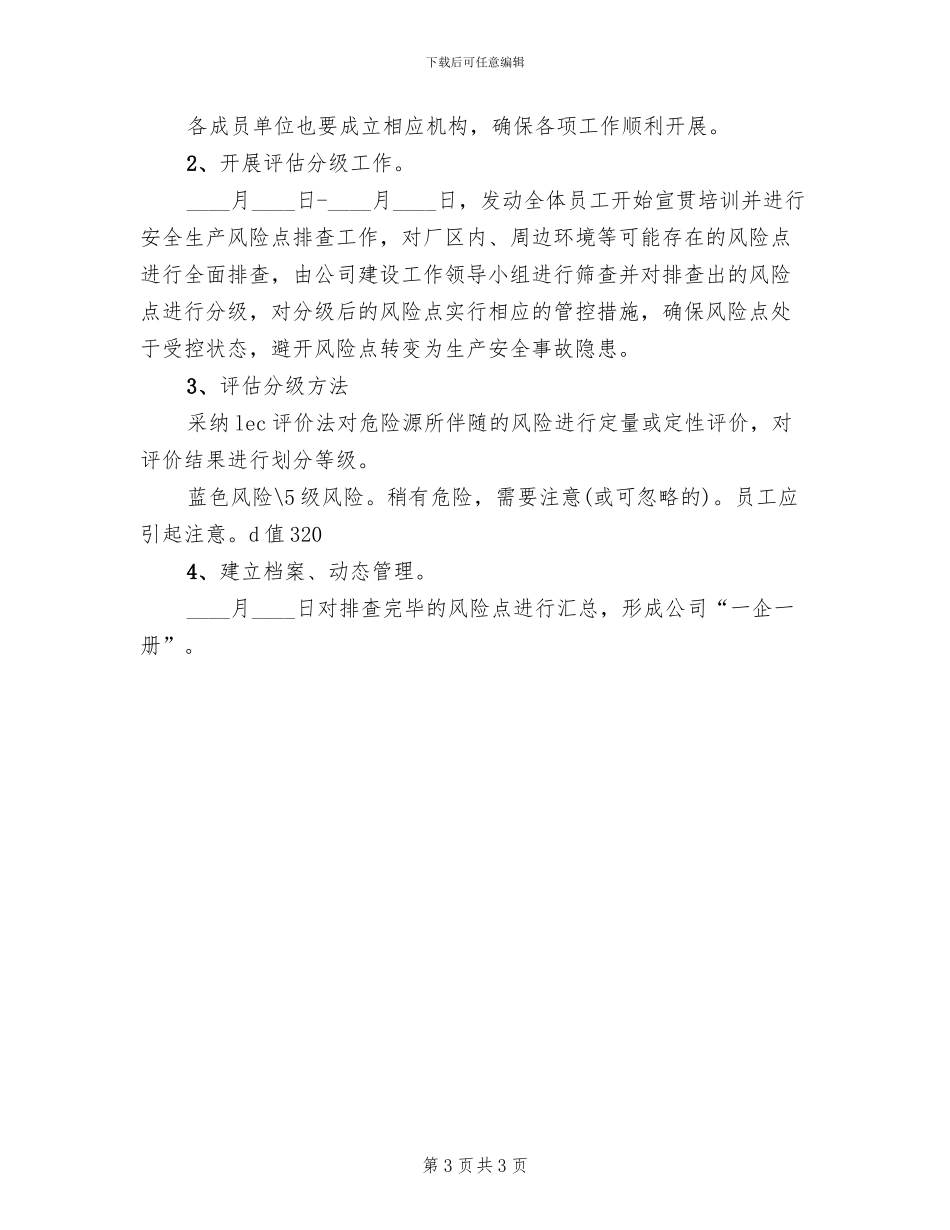 关于双重预防机制建设工作方案_第3页