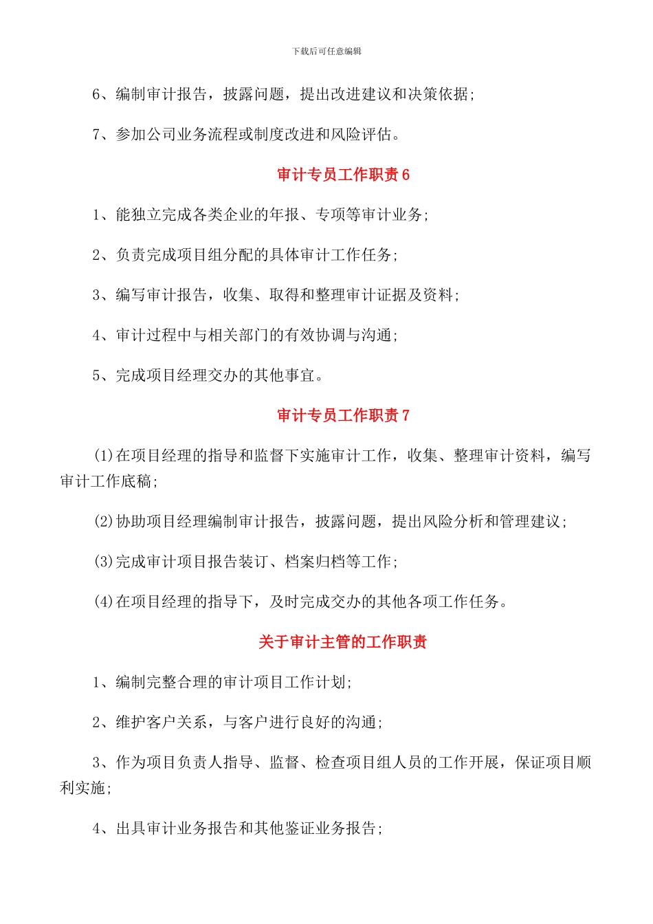 关于审计专员的工作职责7篇_第3页