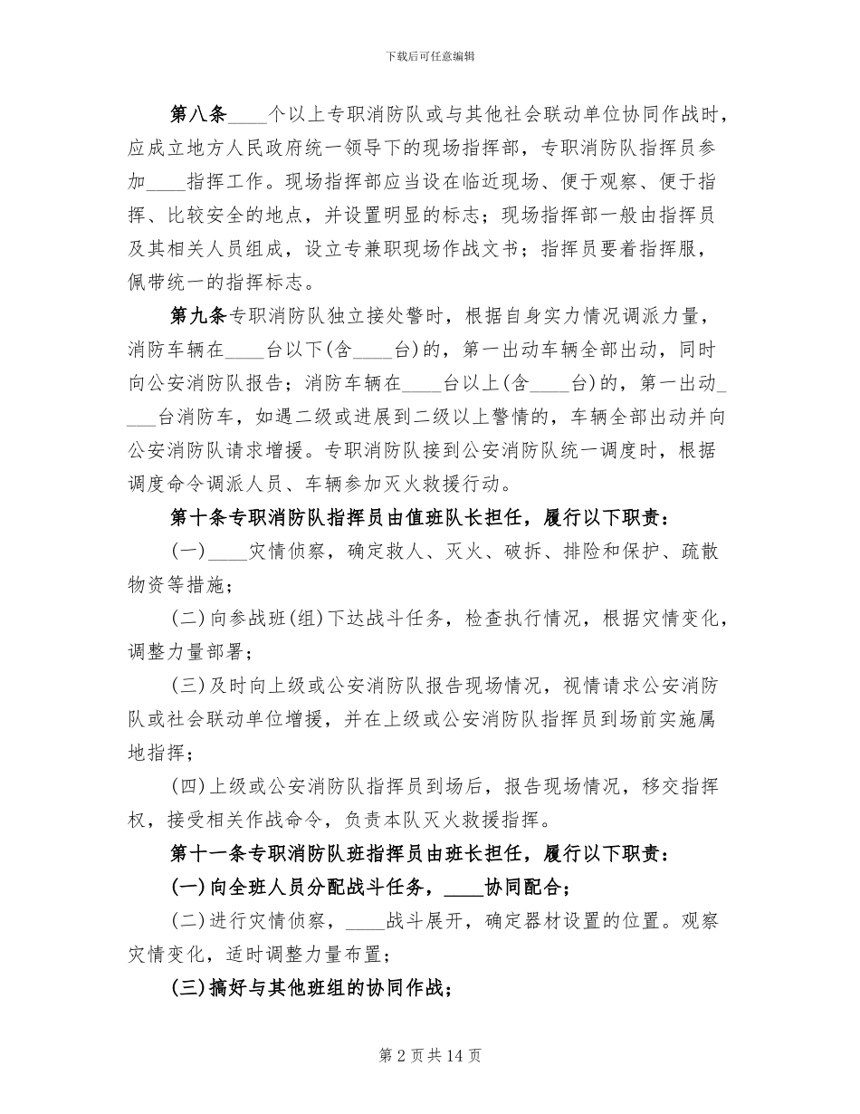 关于对专职消防队灭火救援预案进行公_第2页