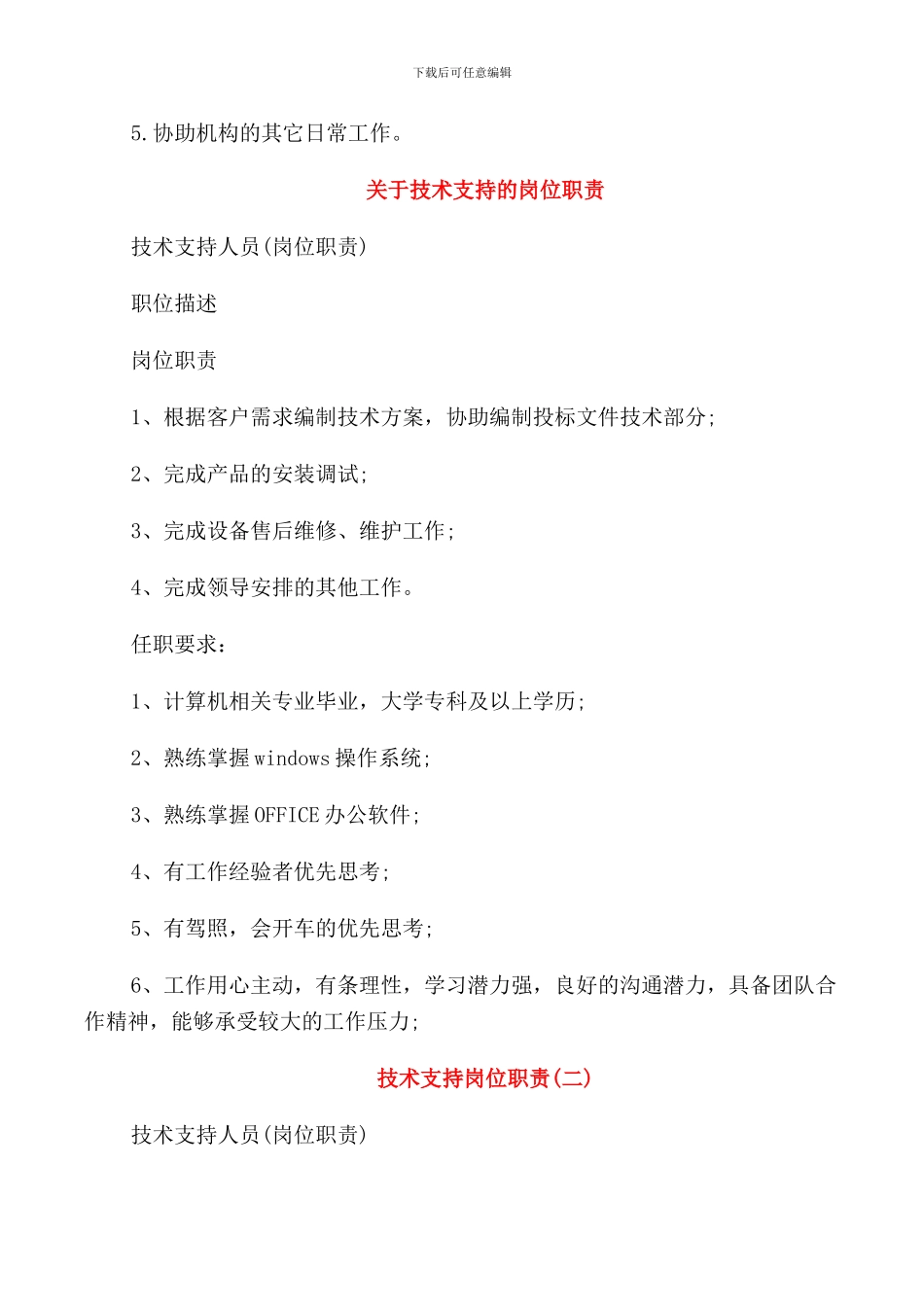 关于托管老师的工作职责岗位职责_第3页