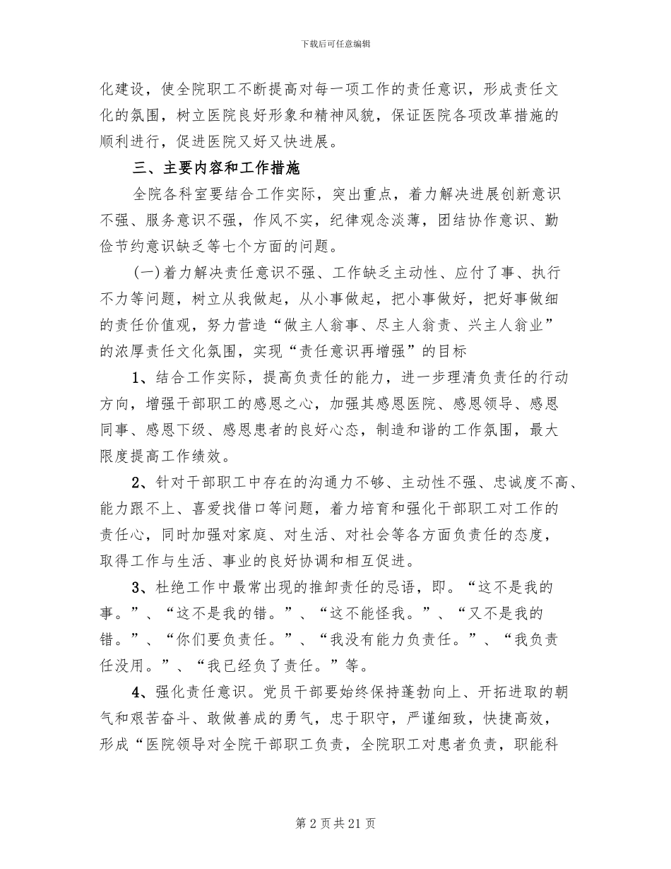 关于提高责任意识改进工作作风实施方案_第2页