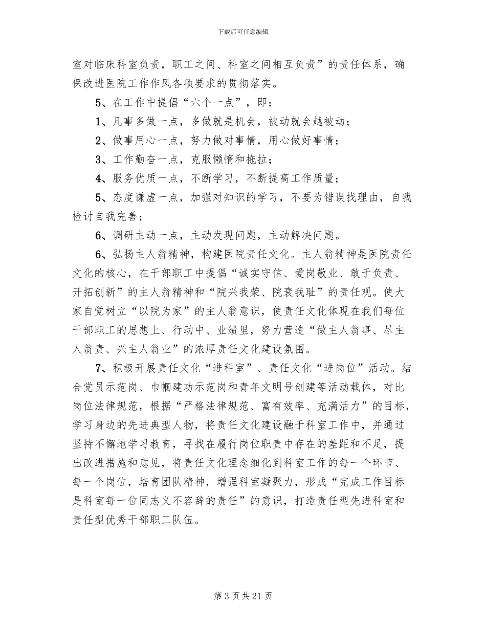 关于提高责任意识改进工作作风实施方案_第3页