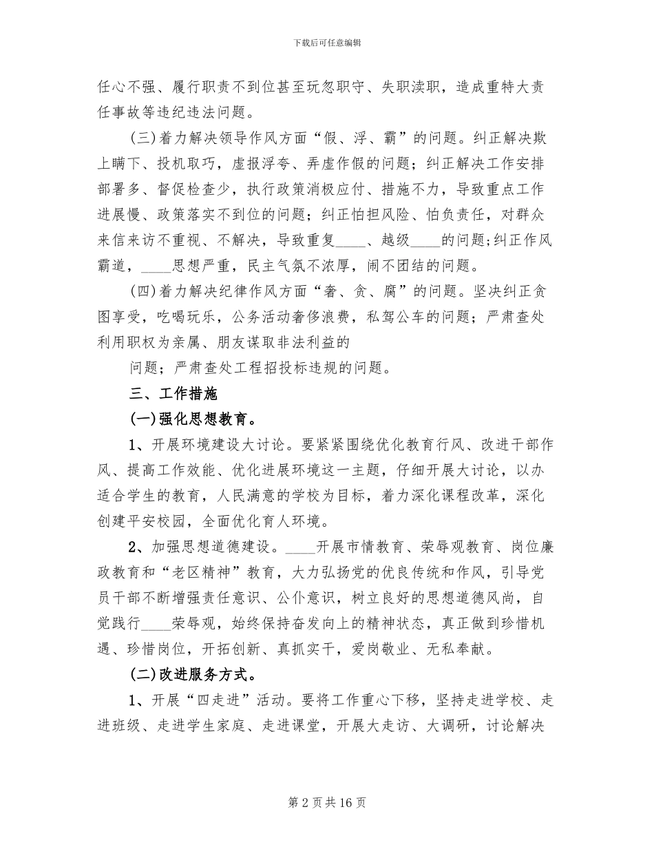 关于提高责任意识改进工作作风实施方案范文(2篇)_第2页
