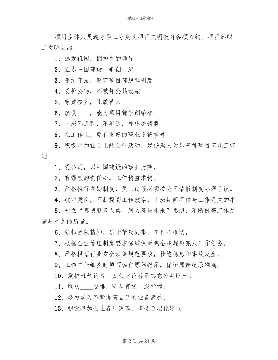 关于打造“文明工地”创文明城市的活动方案_第2页