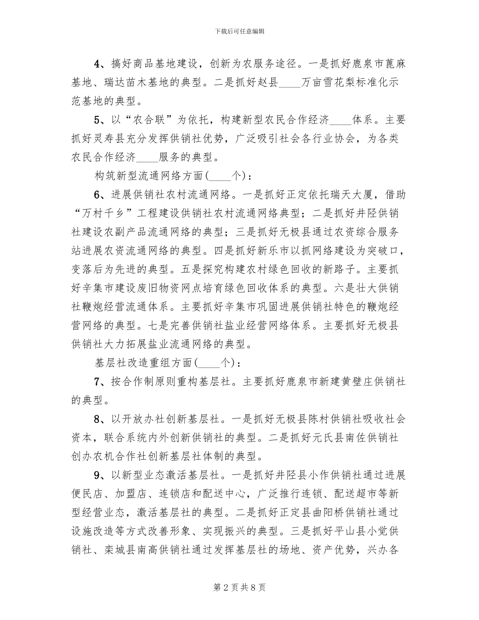 关于抓好典型创新的实施方案范文_第2页