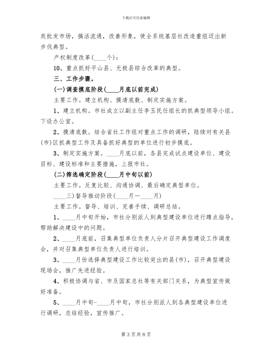 关于抓好典型创新的实施方案范文_第3页