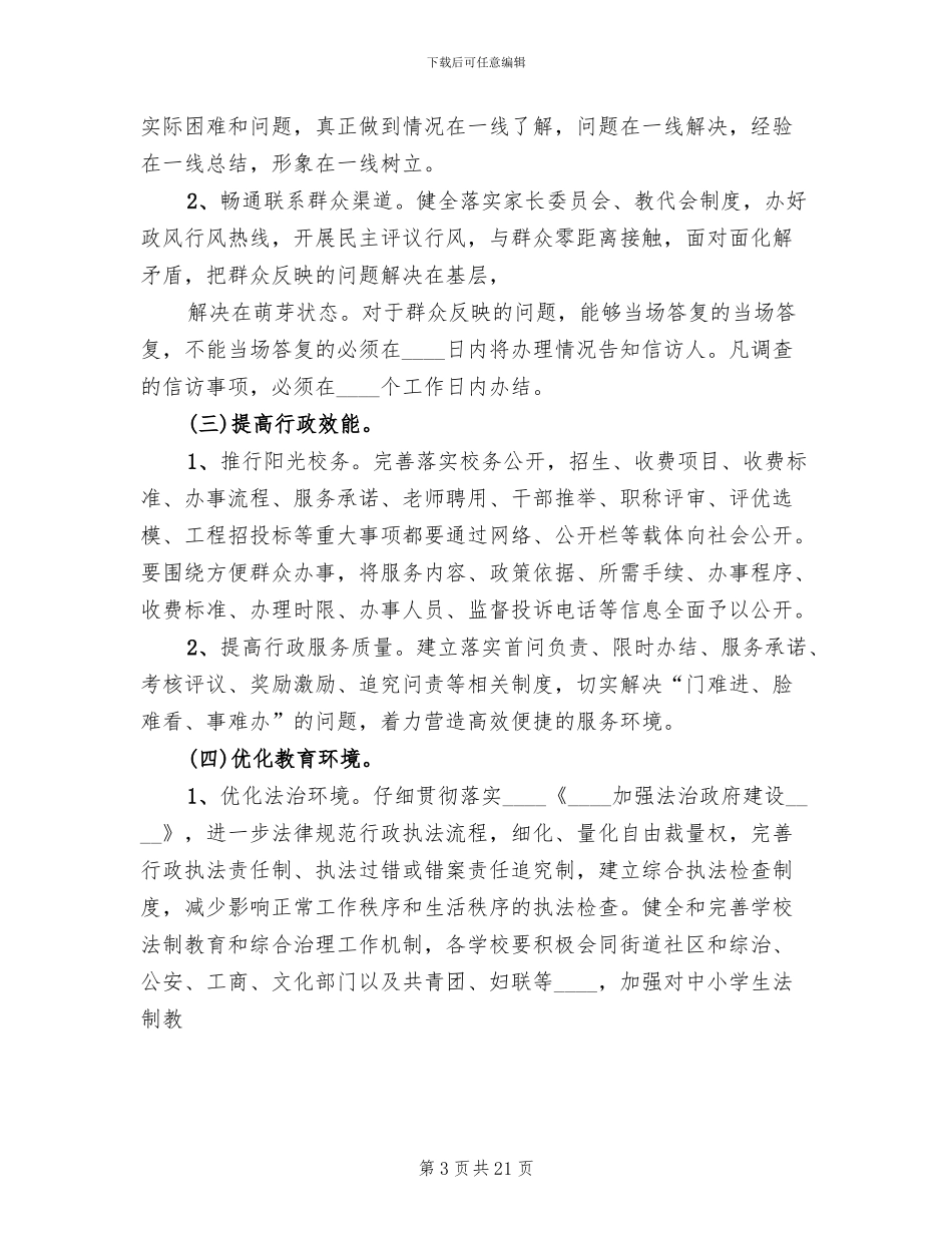 关于提高责任意识改进工作作风实施方案范文_第3页