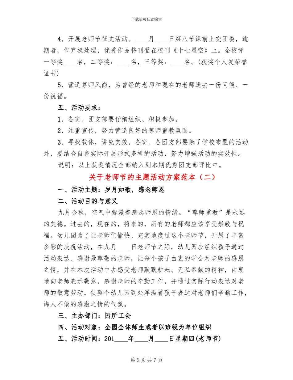 关于教师节的主题活动方案范本_第2页