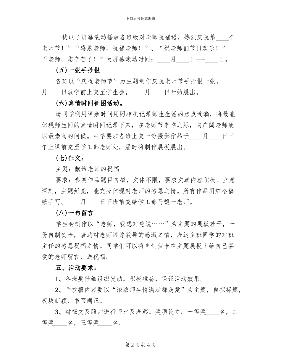 关于教师节的活动方案范文_第2页