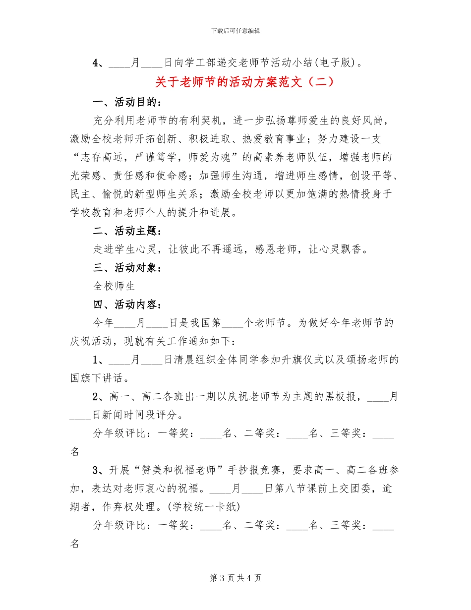 关于教师节的活动方案范文_第3页