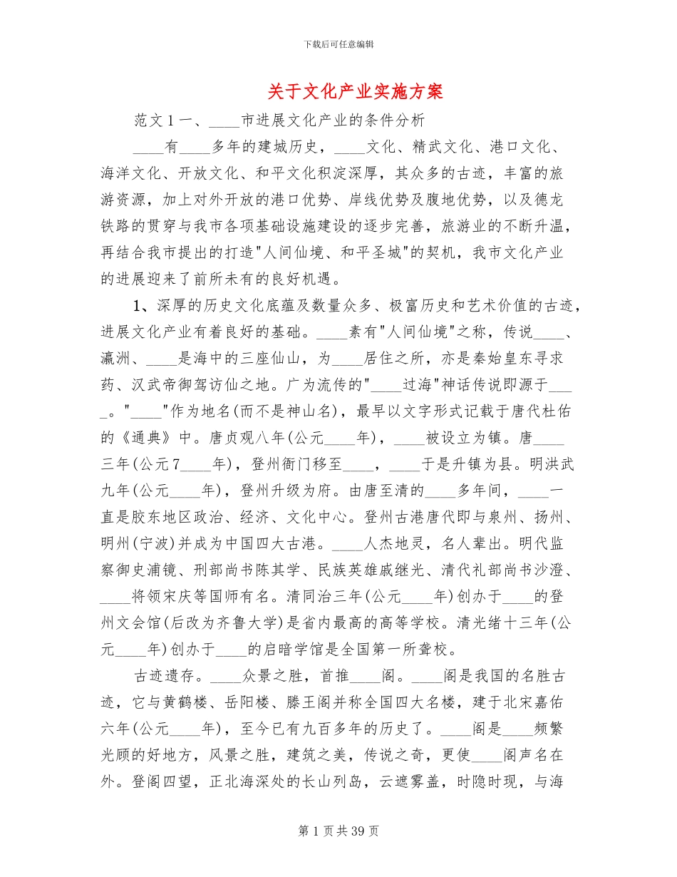 关于文化产业实施方案_第1页