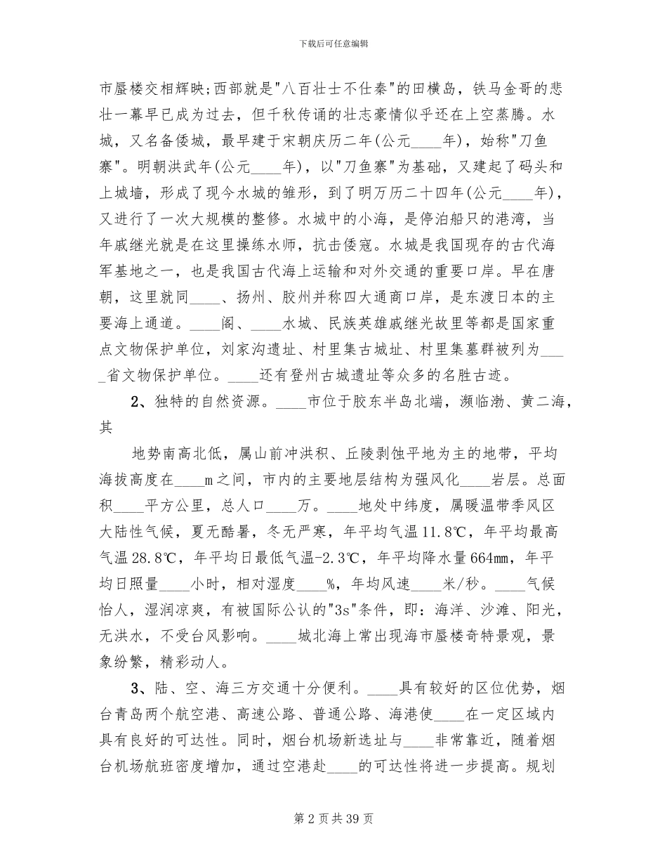 关于文化产业实施方案_第2页