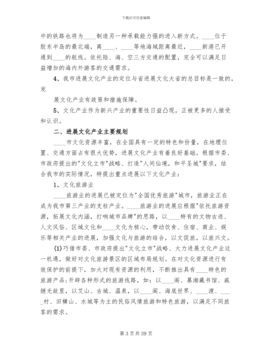 关于文化产业实施方案_第3页