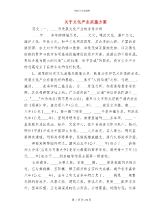 关于文化产业实施方案