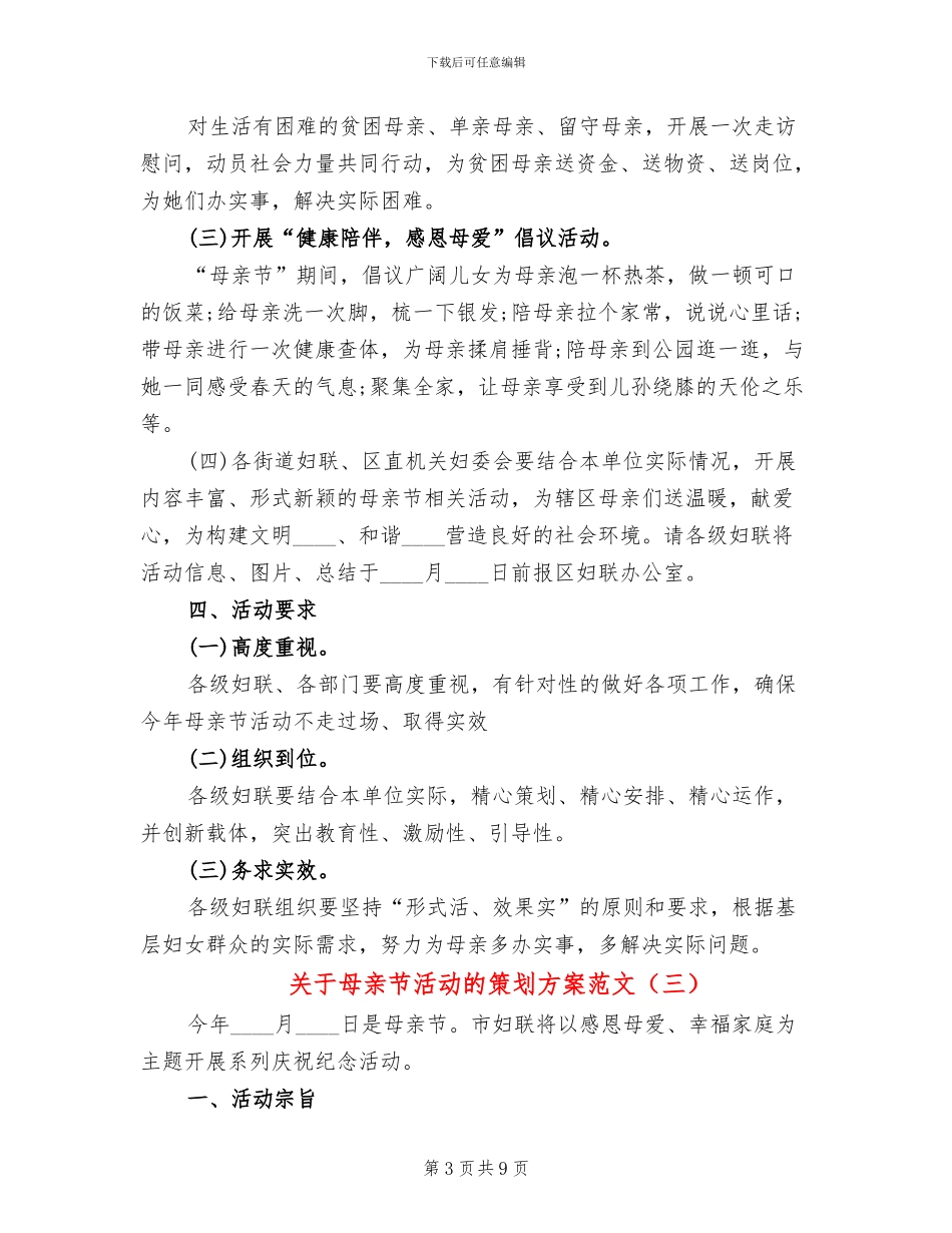 关于母亲节活动的策划方案范文_第3页