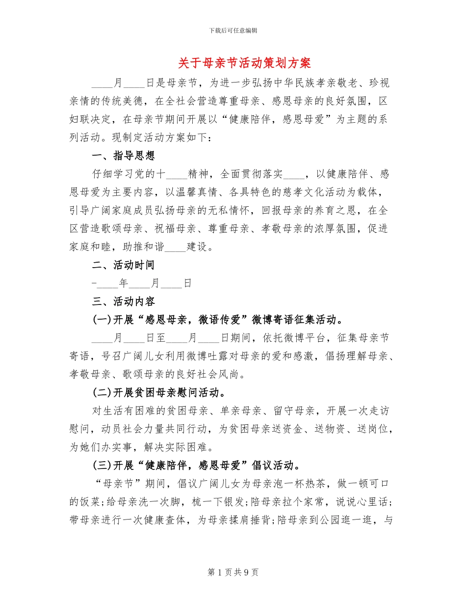 关于母亲节活动策划方案_第1页