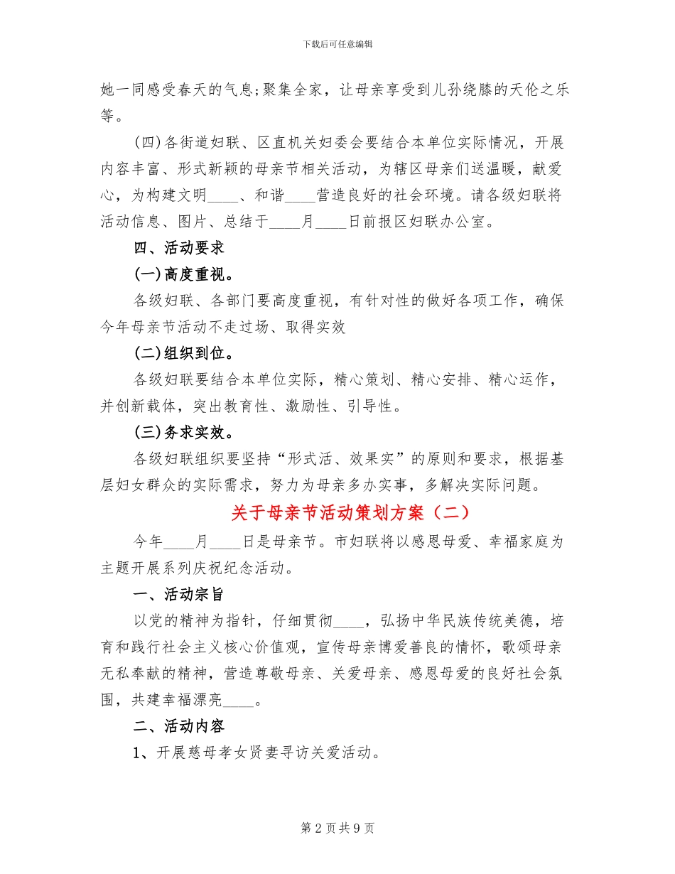 关于母亲节活动策划方案_第2页