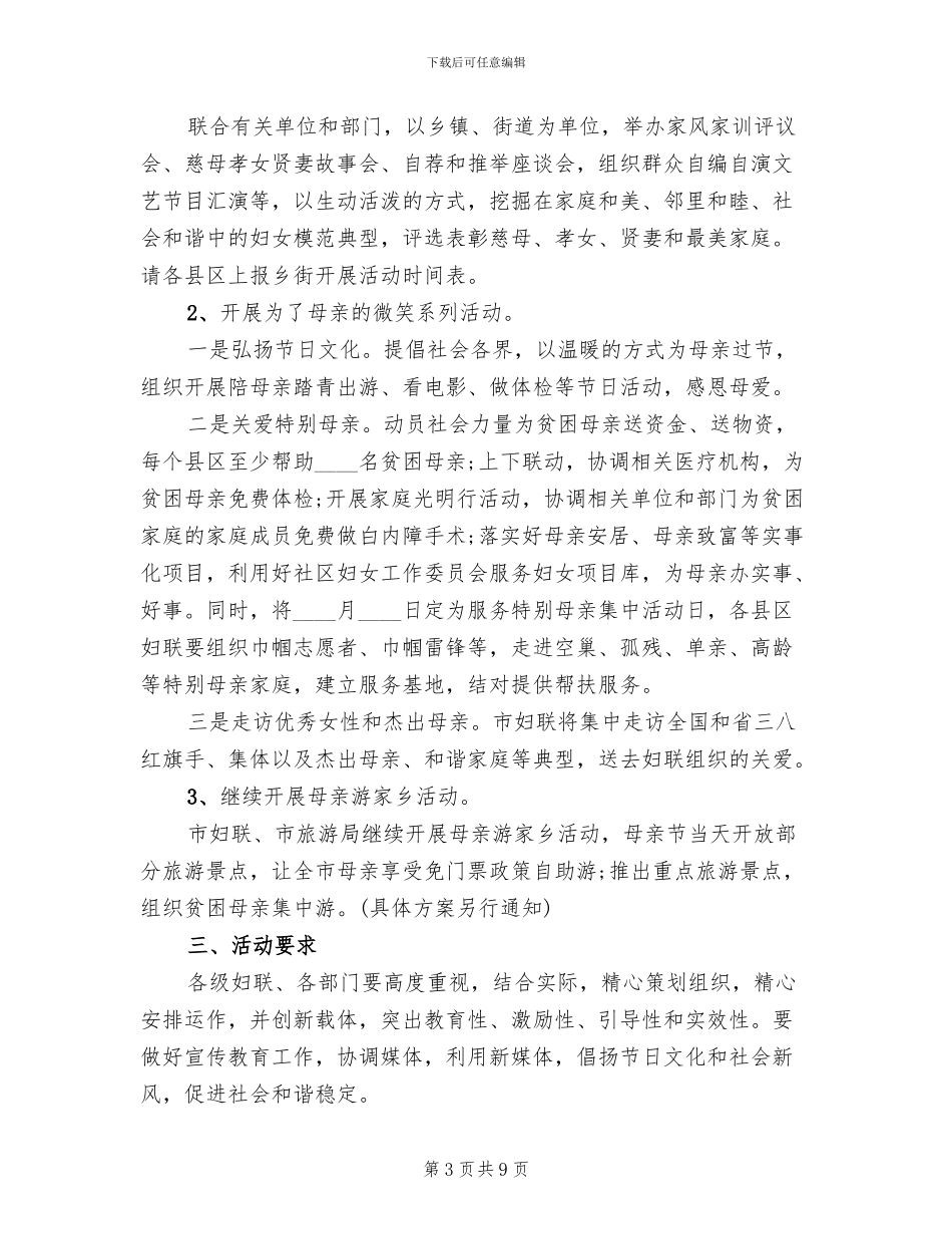 关于母亲节活动策划方案_第3页