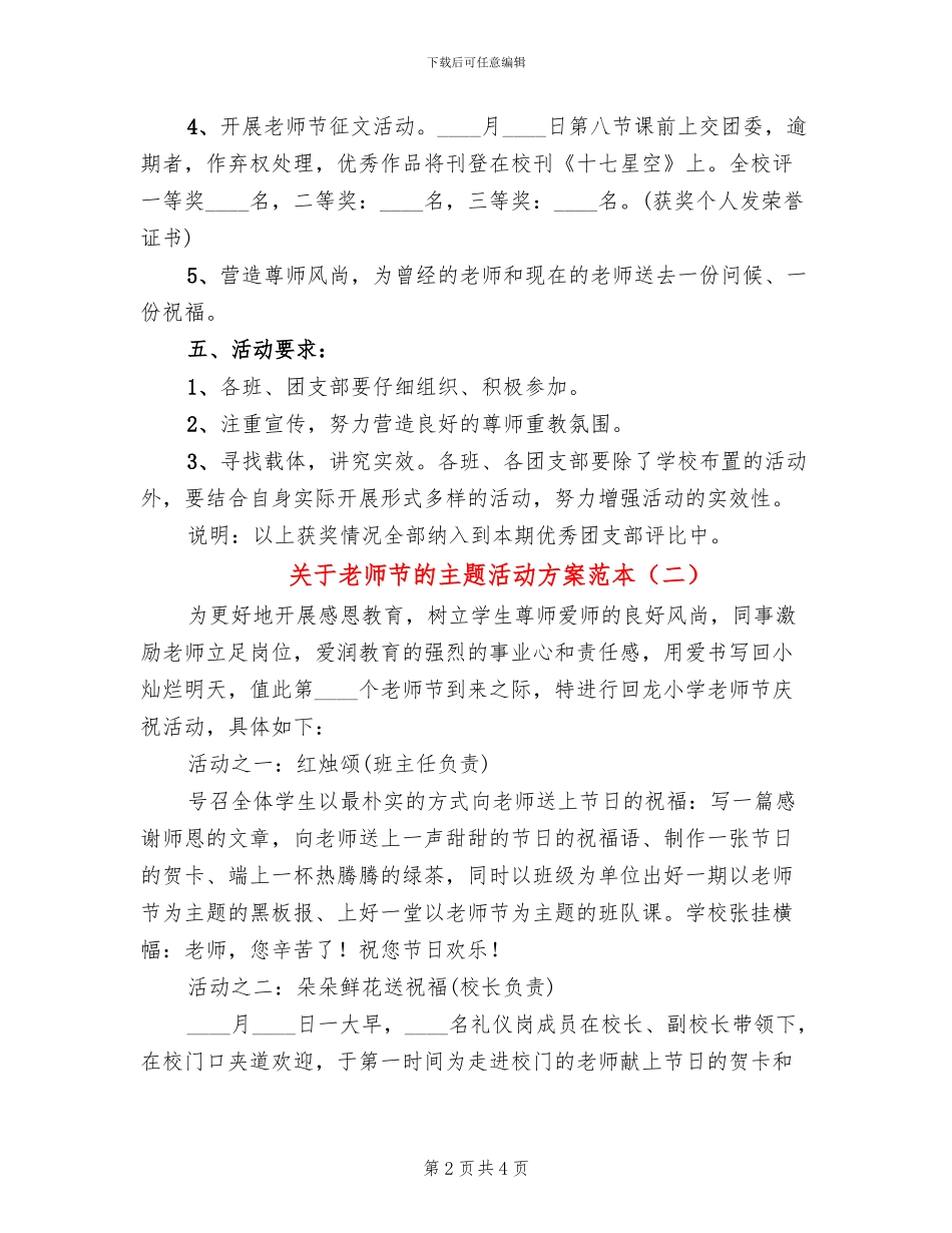 关于教师节的主题活动方案范本(2篇)_第2页